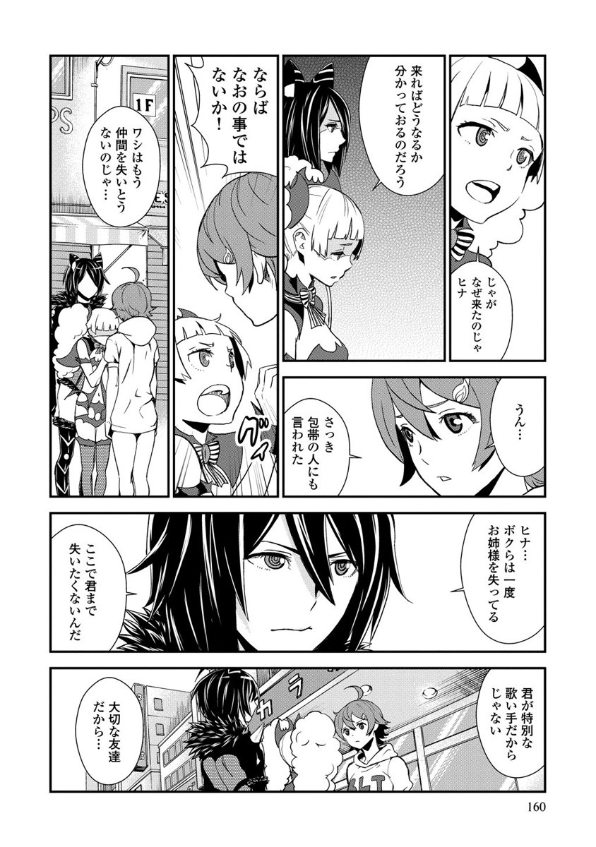 Kousoku Otome no Seikatai Chapter 8.5 22ページ