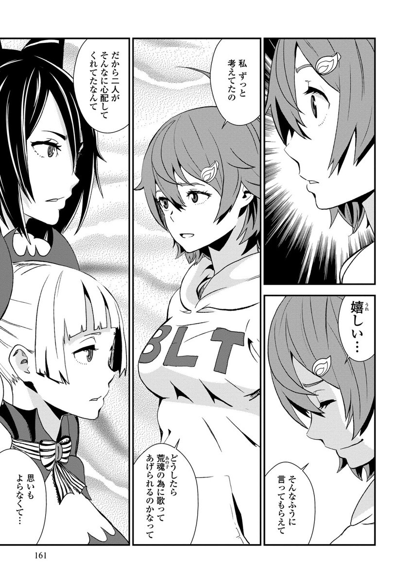 Kousoku Otome no Seikatai Chapter 8.5 23ページ