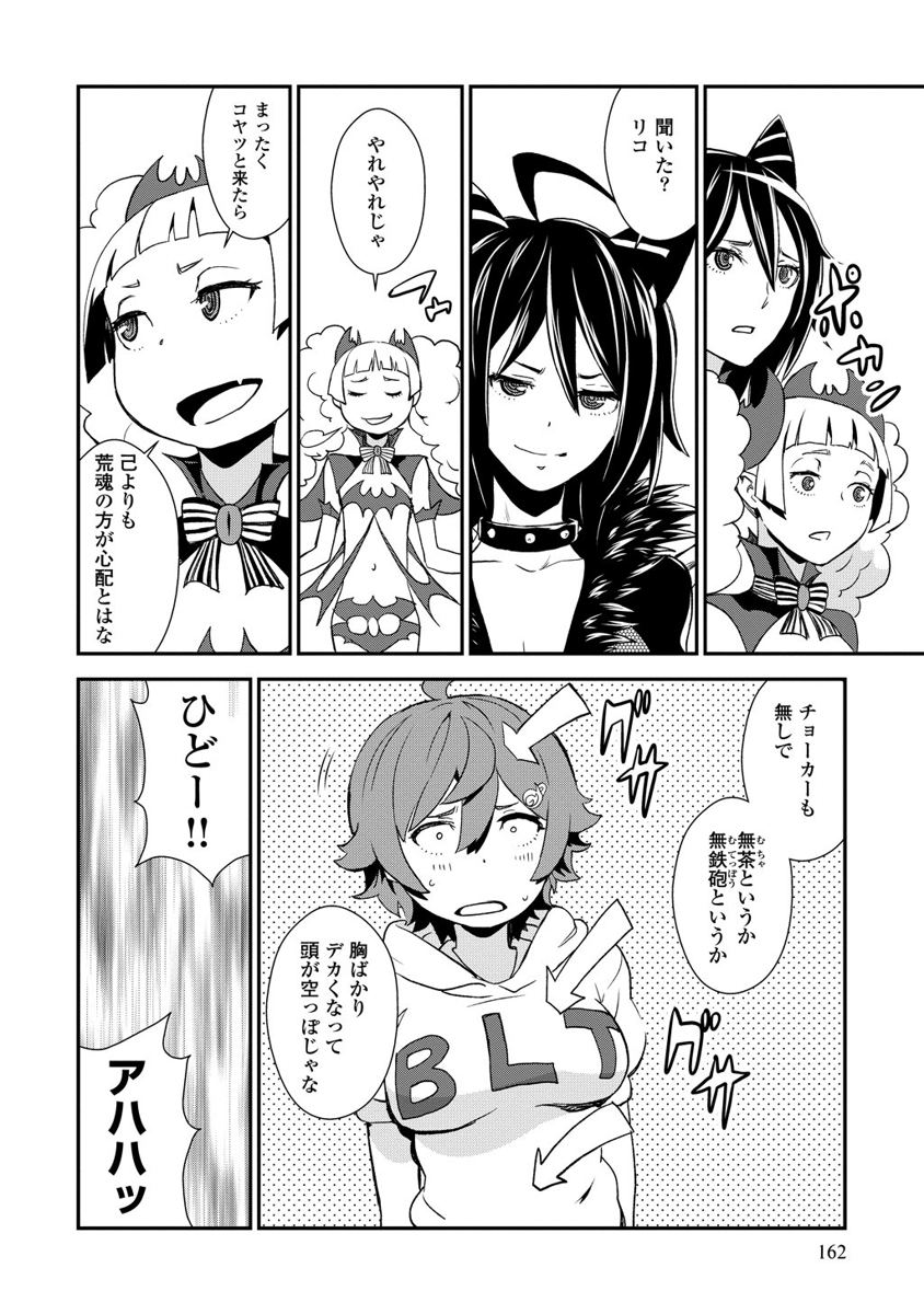 Kousoku Otome no Seikatai Chapter 8.5 24ページ