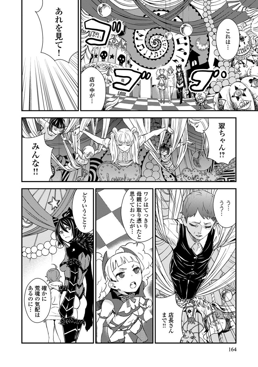 Kousoku Otome no Seikatai Chapter 8.5 26ページ