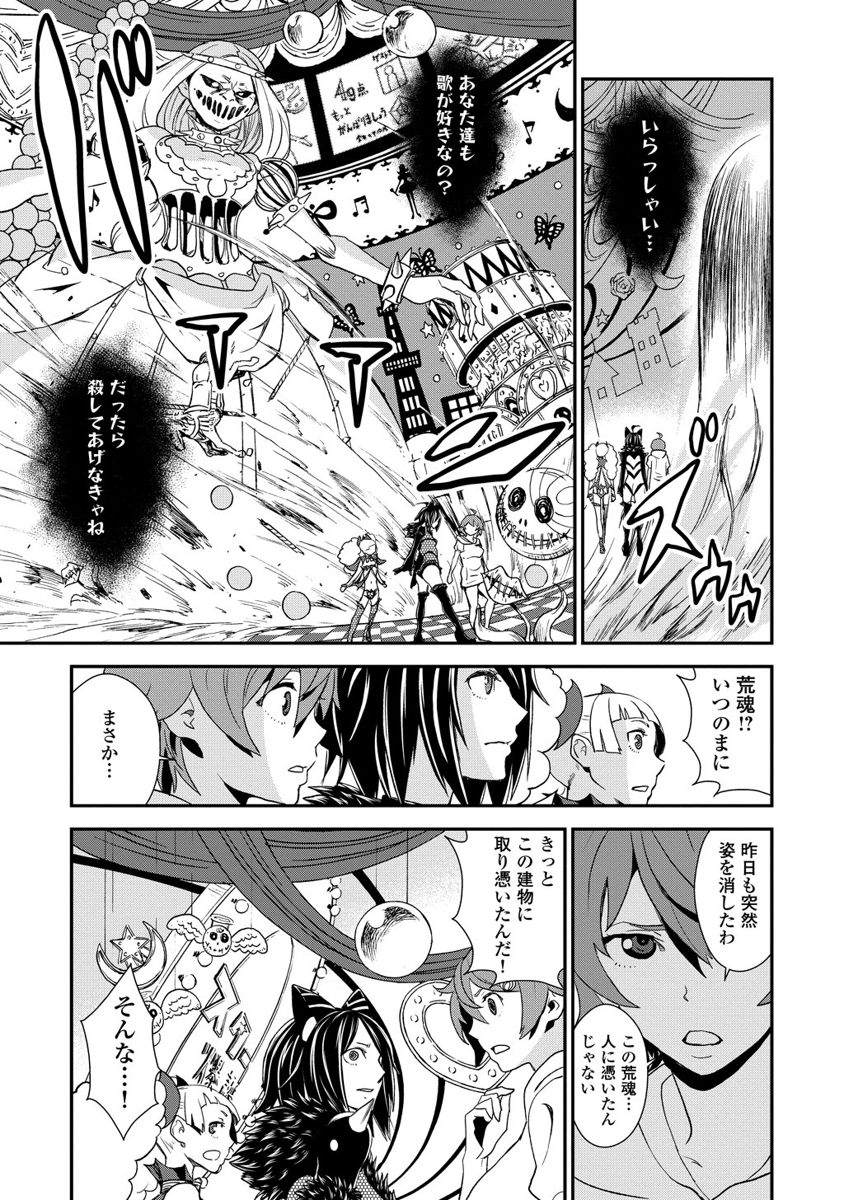 Kousoku Otome no Seikatai Chapter 8.5 27ページ