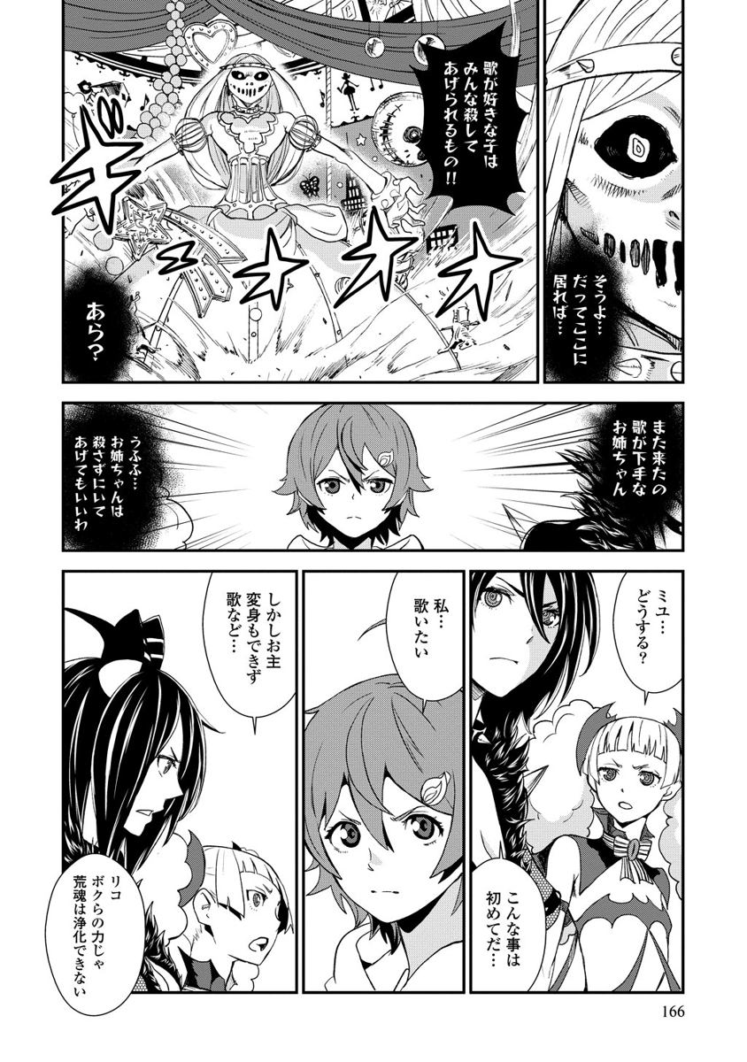 Kousoku Otome no Seikatai Chapter 8.5 28ページ