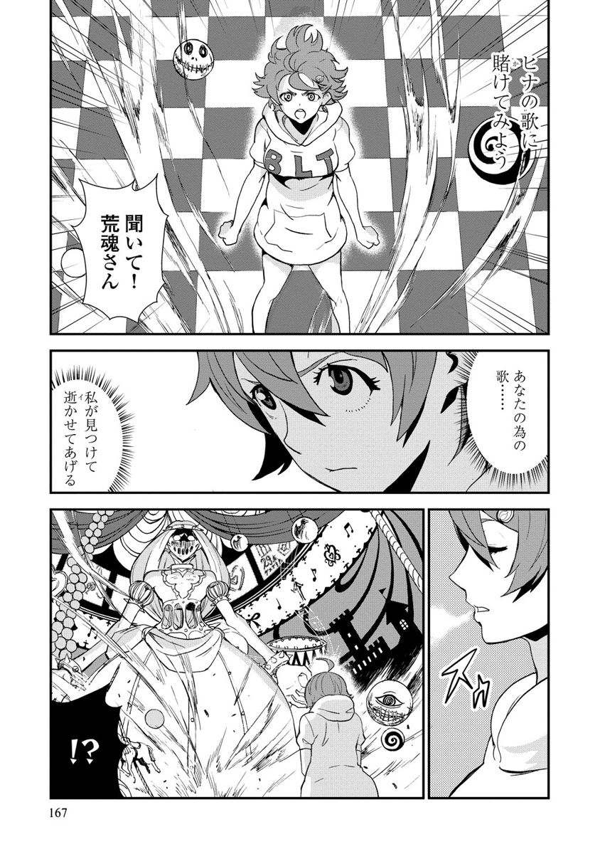 Kousoku Otome no Seikatai Chapter 8.5 29ページ