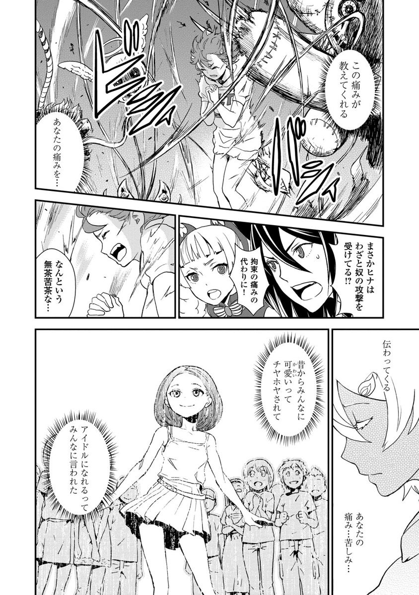 Kousoku Otome no Seikatai Chapter 8.5 32ページ