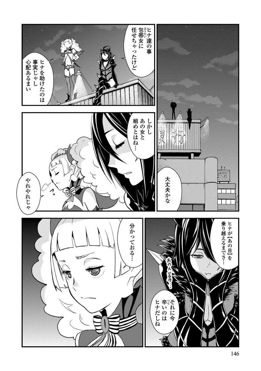 Kousoku Otome no Seikatai Chapter 8.5 8ページ