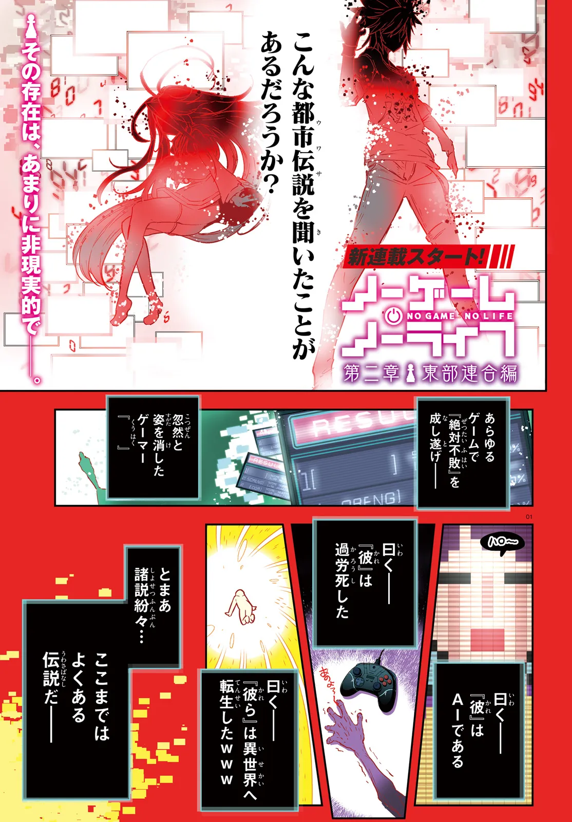 No Game No Life - Dai-Ni Shou - Toubu Rengou-hen Chapter 2 1ページ