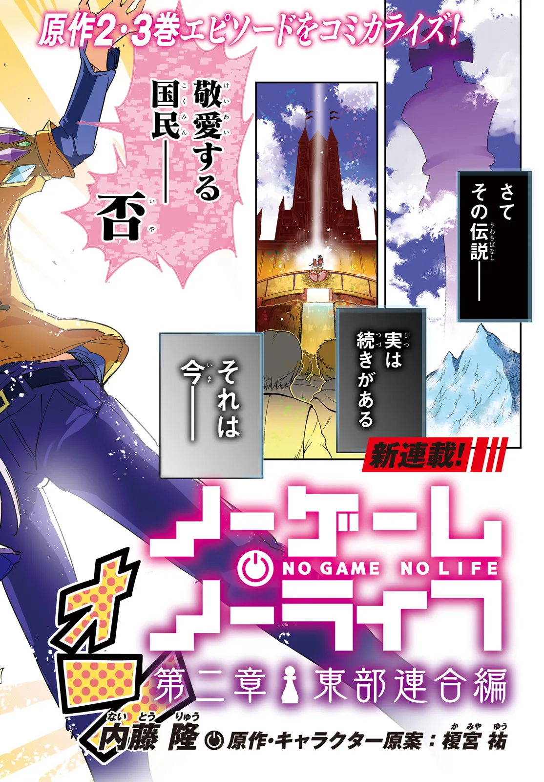 No Game No Life - Dai-Ni Shou - Toubu Rengou-hen Chapter 2 2ページ