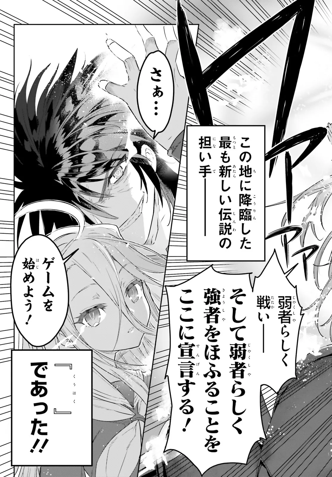 No Game No Life - Dai-Ni Shou - Toubu Rengou-hen Chapter 2 11ページ