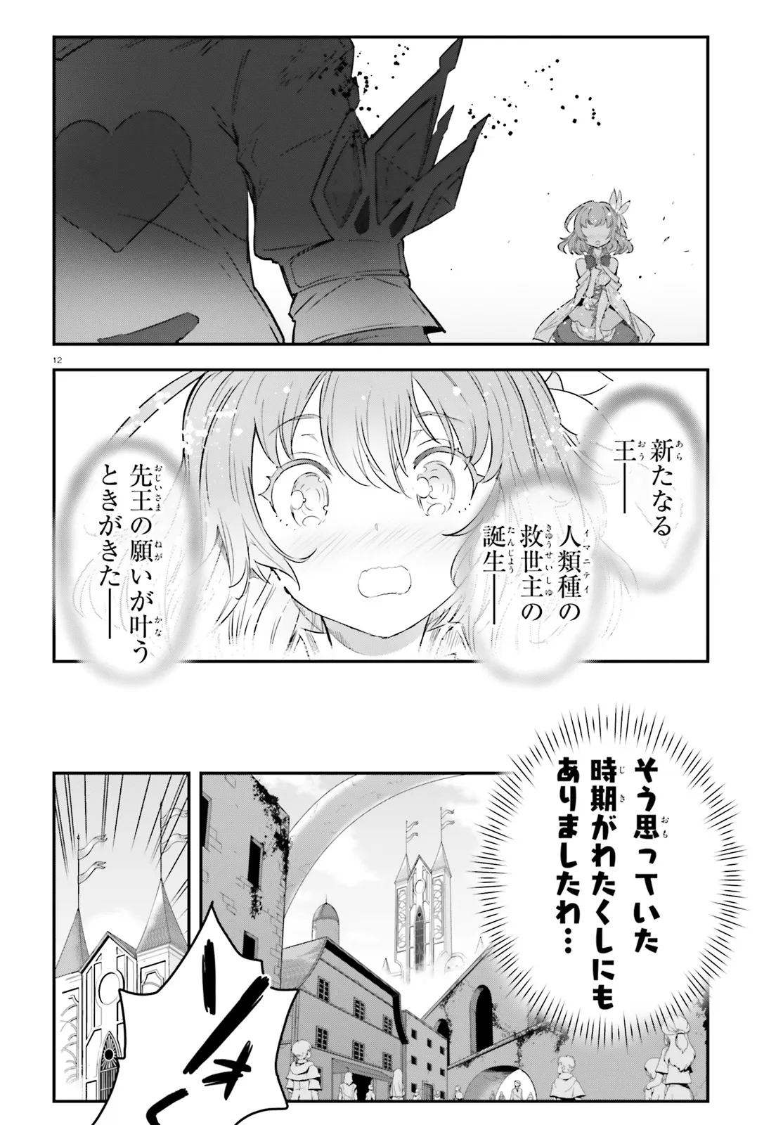 No Game No Life - Dai-Ni Shou - Toubu Rengou-hen Chapter 2 12ページ