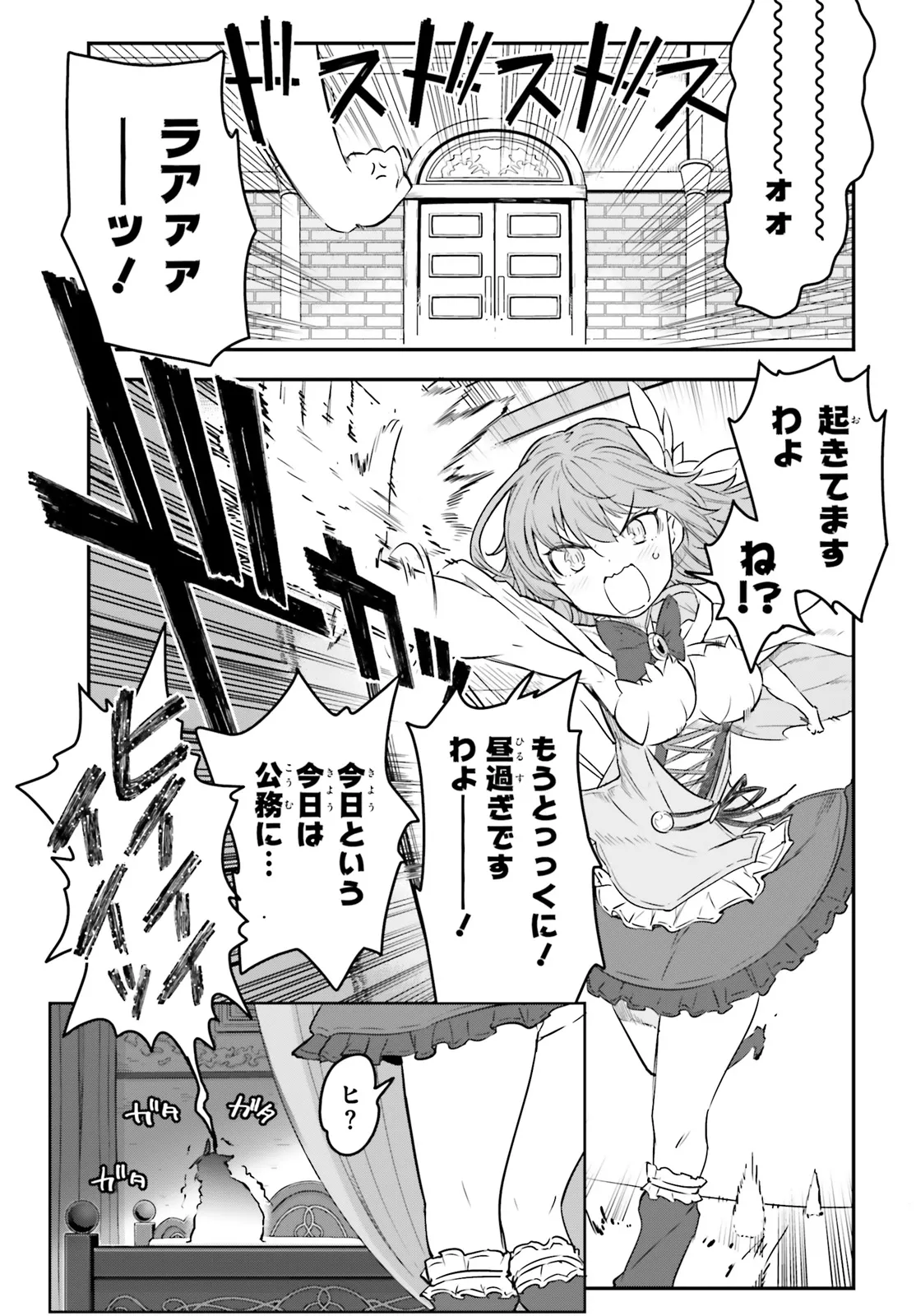 No Game No Life - Dai-Ni Shou - Toubu Rengou-hen Chapter 2 13ページ