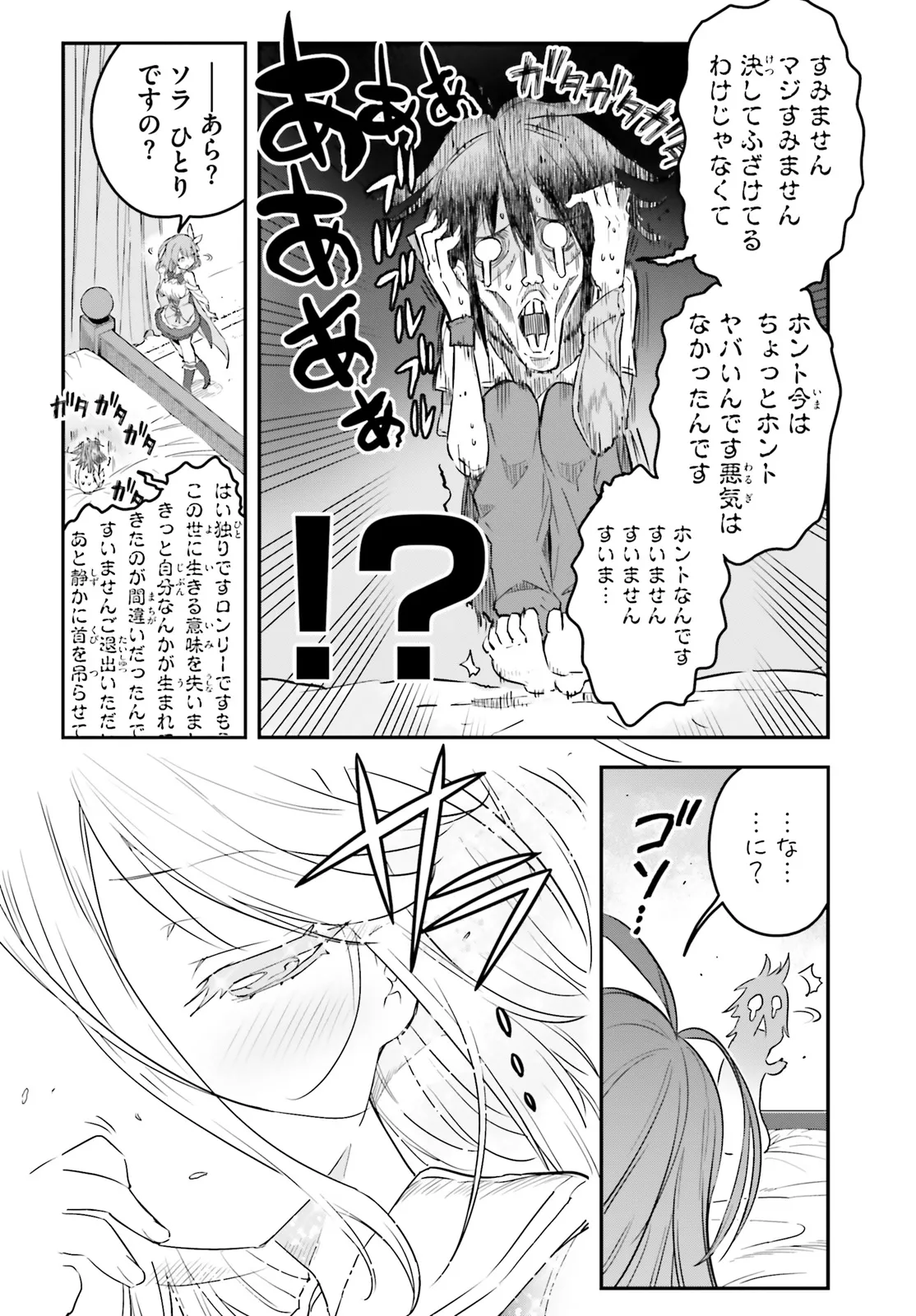 No Game No Life - Dai-Ni Shou - Toubu Rengou-hen Chapter 2 14ページ