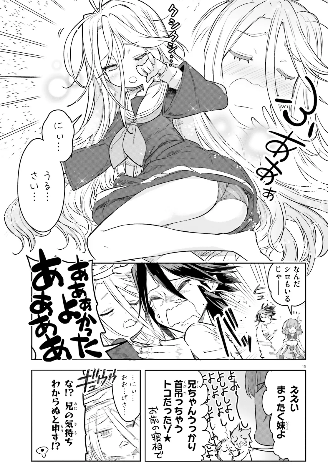 No Game No Life - Dai-Ni Shou - Toubu Rengou-hen Chapter 2 15ページ