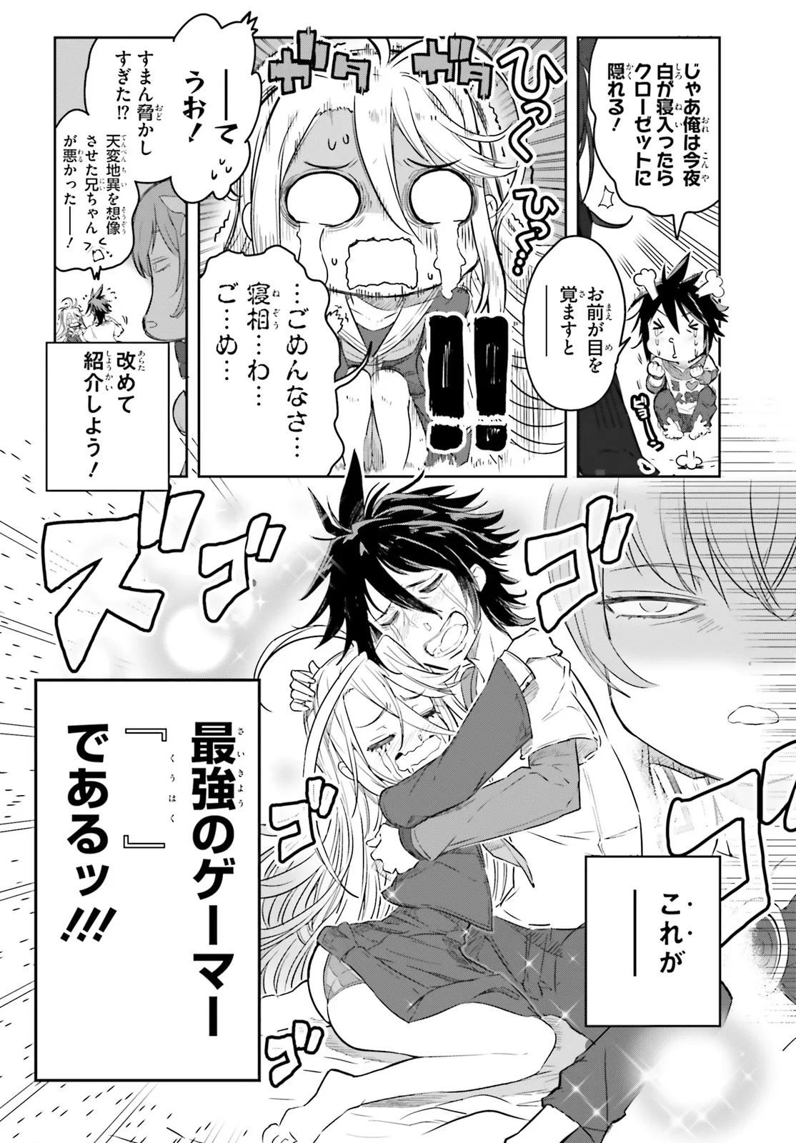 No Game No Life - Dai-Ni Shou - Toubu Rengou-hen Chapter 2 16ページ