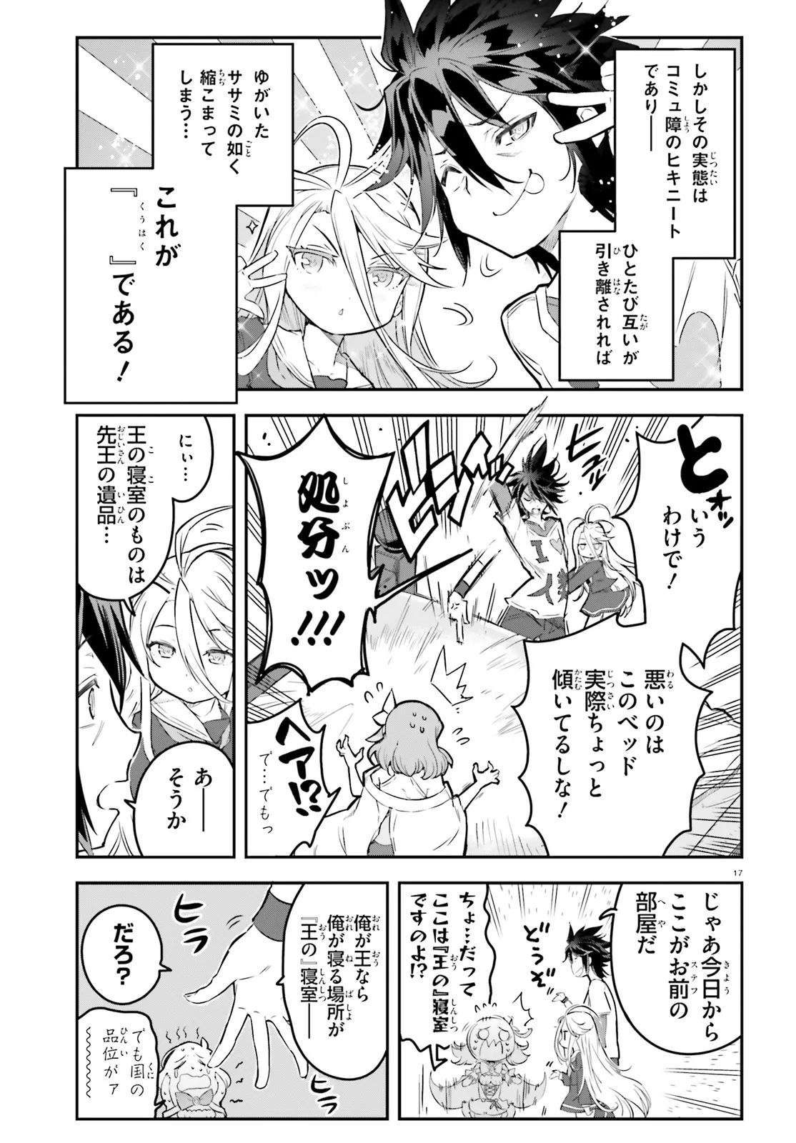 No Game No Life - Dai-Ni Shou - Toubu Rengou-hen Chapter 2 17ページ
