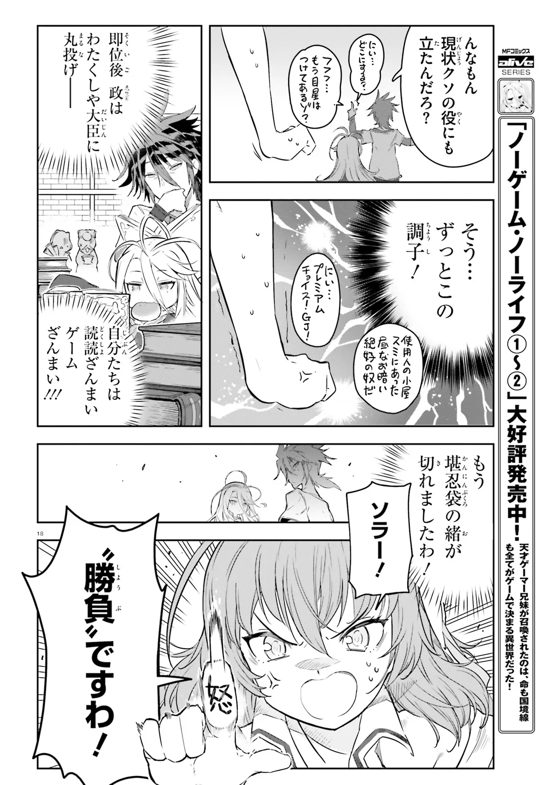 No Game No Life - Dai-Ni Shou - Toubu Rengou-hen Chapter 2 18ページ