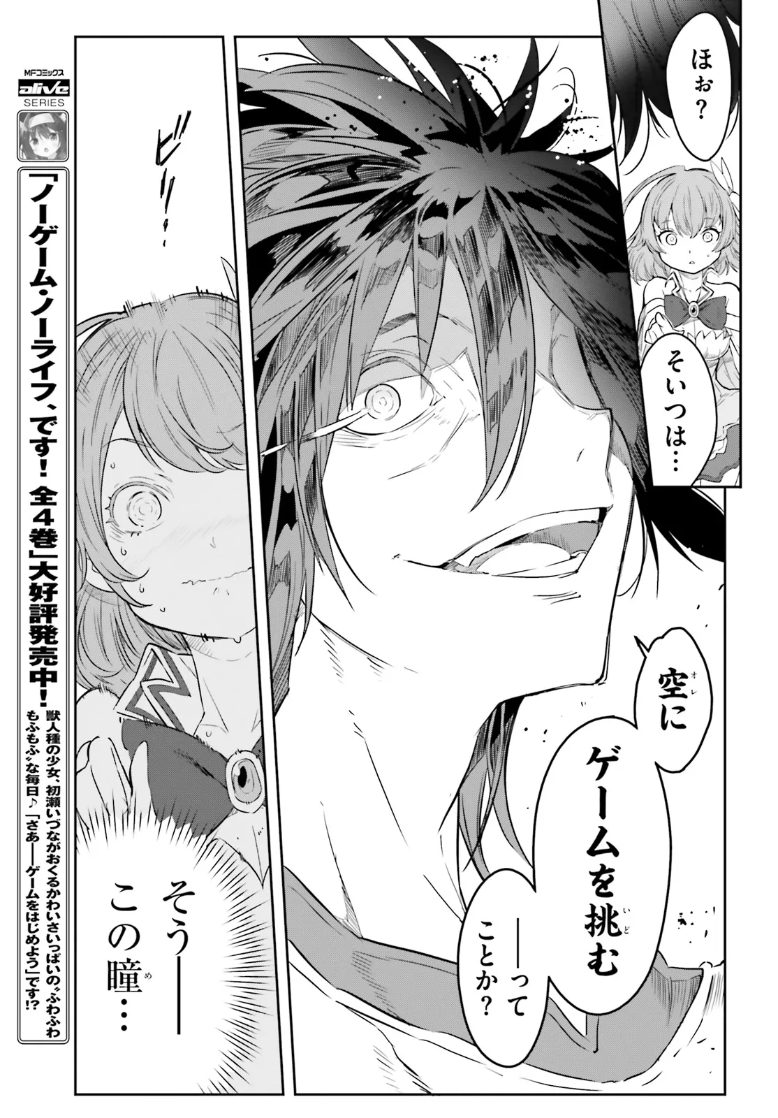 No Game No Life - Dai-Ni Shou - Toubu Rengou-hen Chapter 2 19ページ