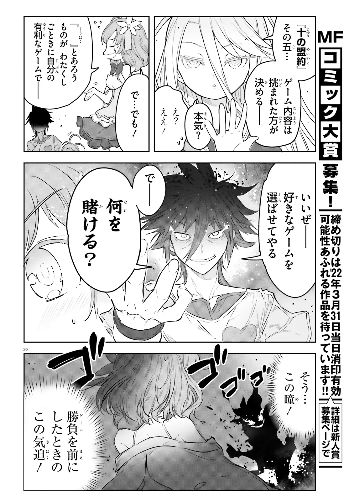 No Game No Life - Dai-Ni Shou - Toubu Rengou-hen Chapter 2 20ページ