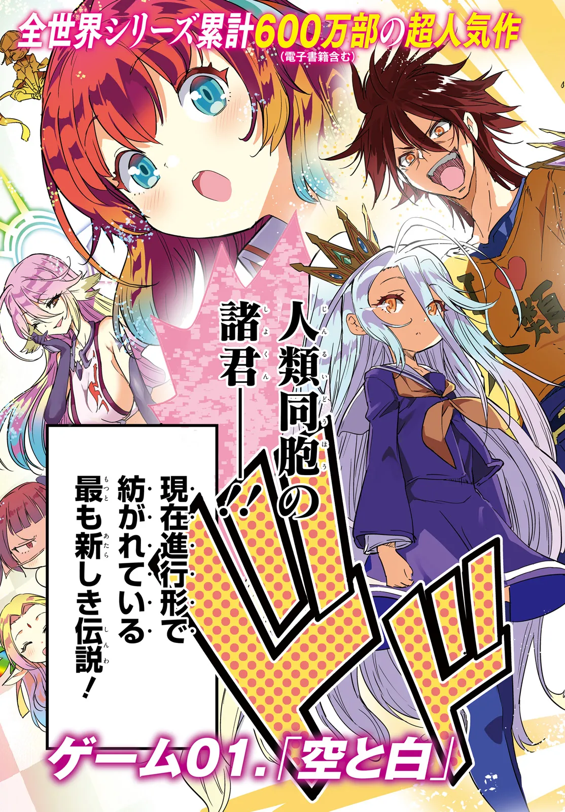 No Game No Life - Dai-Ni Shou - Toubu Rengou-hen Chapter 2 3ページ