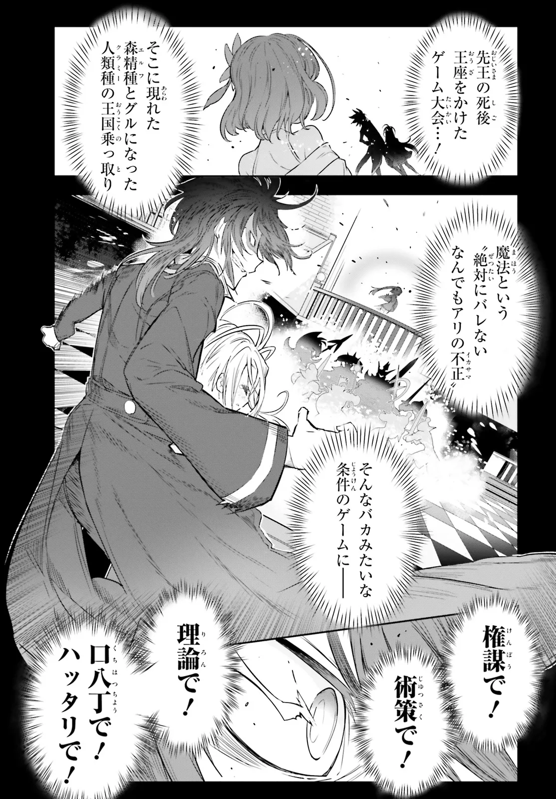 No Game No Life - Dai-Ni Shou - Toubu Rengou-hen Chapter 2 21ページ