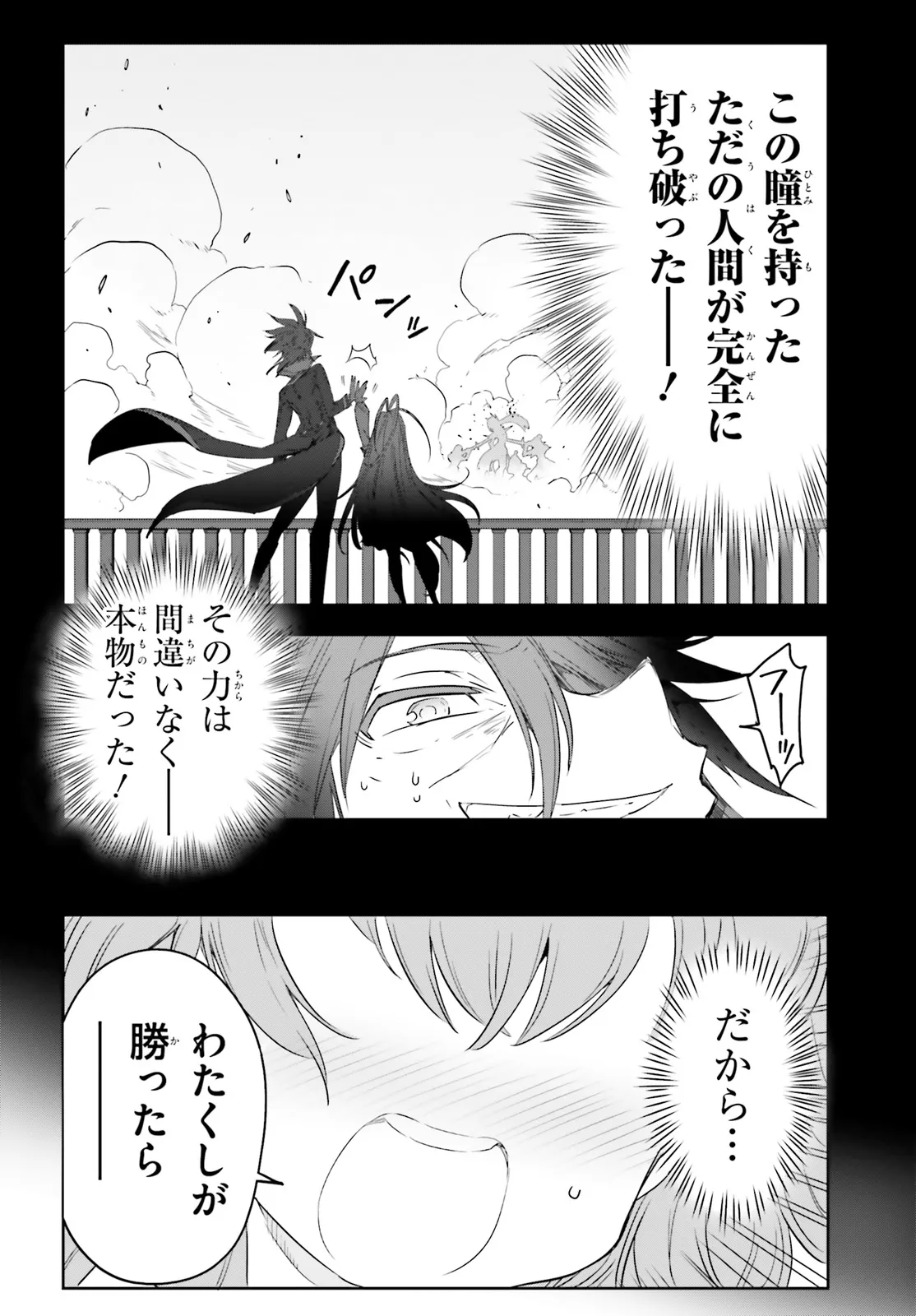 No Game No Life - Dai-Ni Shou - Toubu Rengou-hen Chapter 2 22ページ
