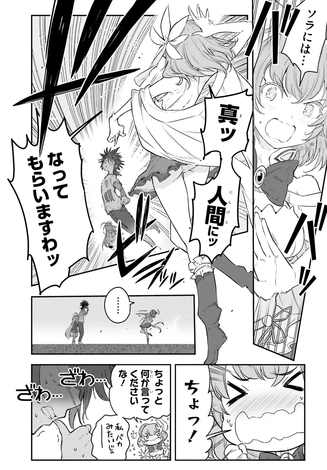 No Game No Life - Dai-Ni Shou - Toubu Rengou-hen Chapter 2 23ページ