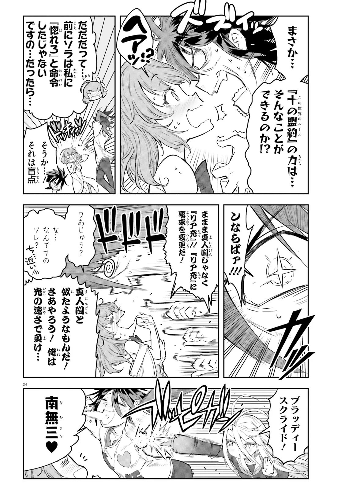 No Game No Life - Dai-Ni Shou - Toubu Rengou-hen Chapter 2 24ページ