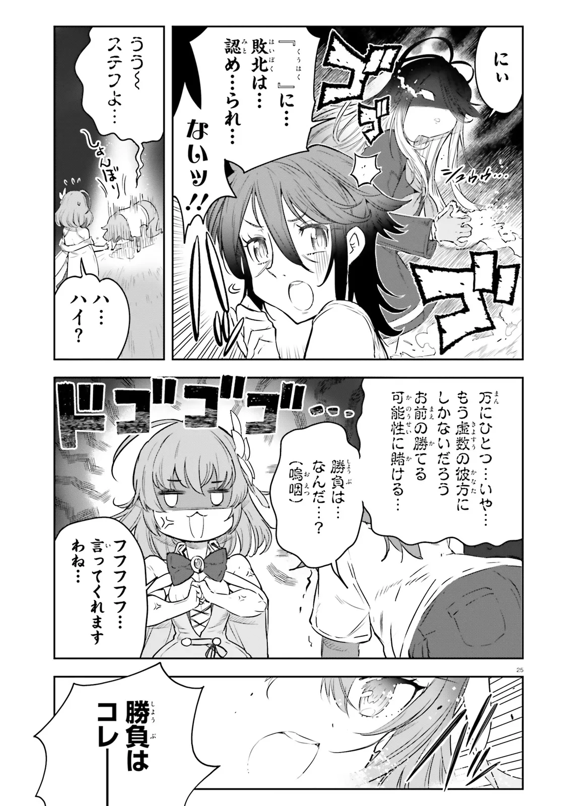 No Game No Life - Dai-Ni Shou - Toubu Rengou-hen Chapter 2 25ページ