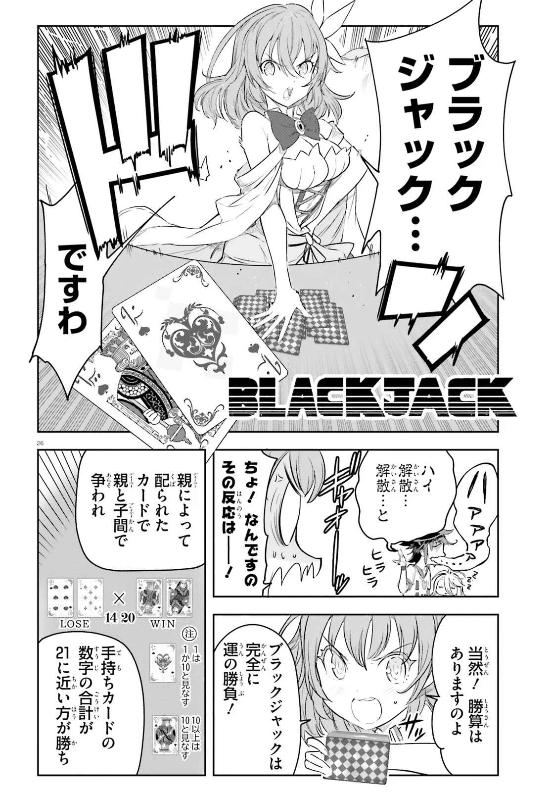 No Game No Life - Dai-Ni Shou - Toubu Rengou-hen Chapter 2 26ページ