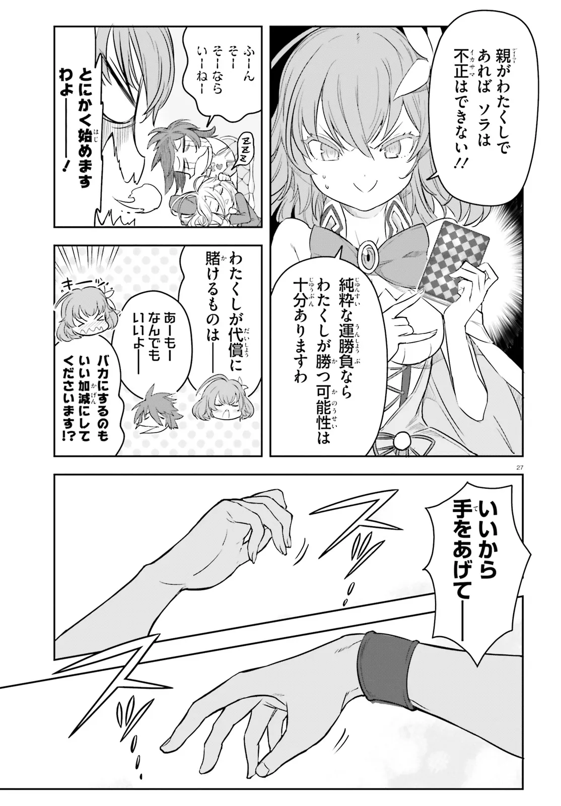 No Game No Life - Dai-Ni Shou - Toubu Rengou-hen Chapter 2 27ページ