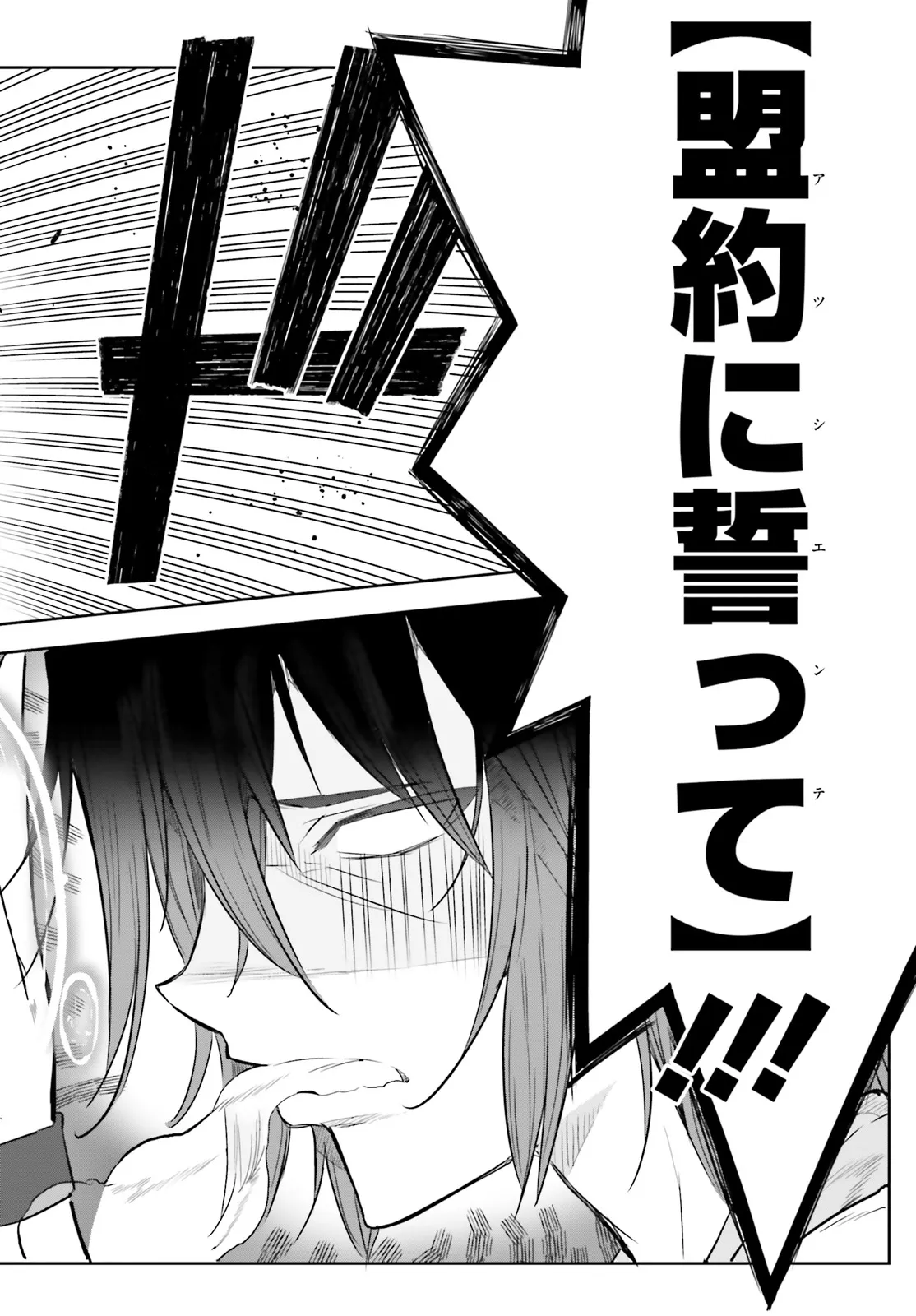 No Game No Life - Dai-Ni Shou - Toubu Rengou-hen Chapter 2 28ページ