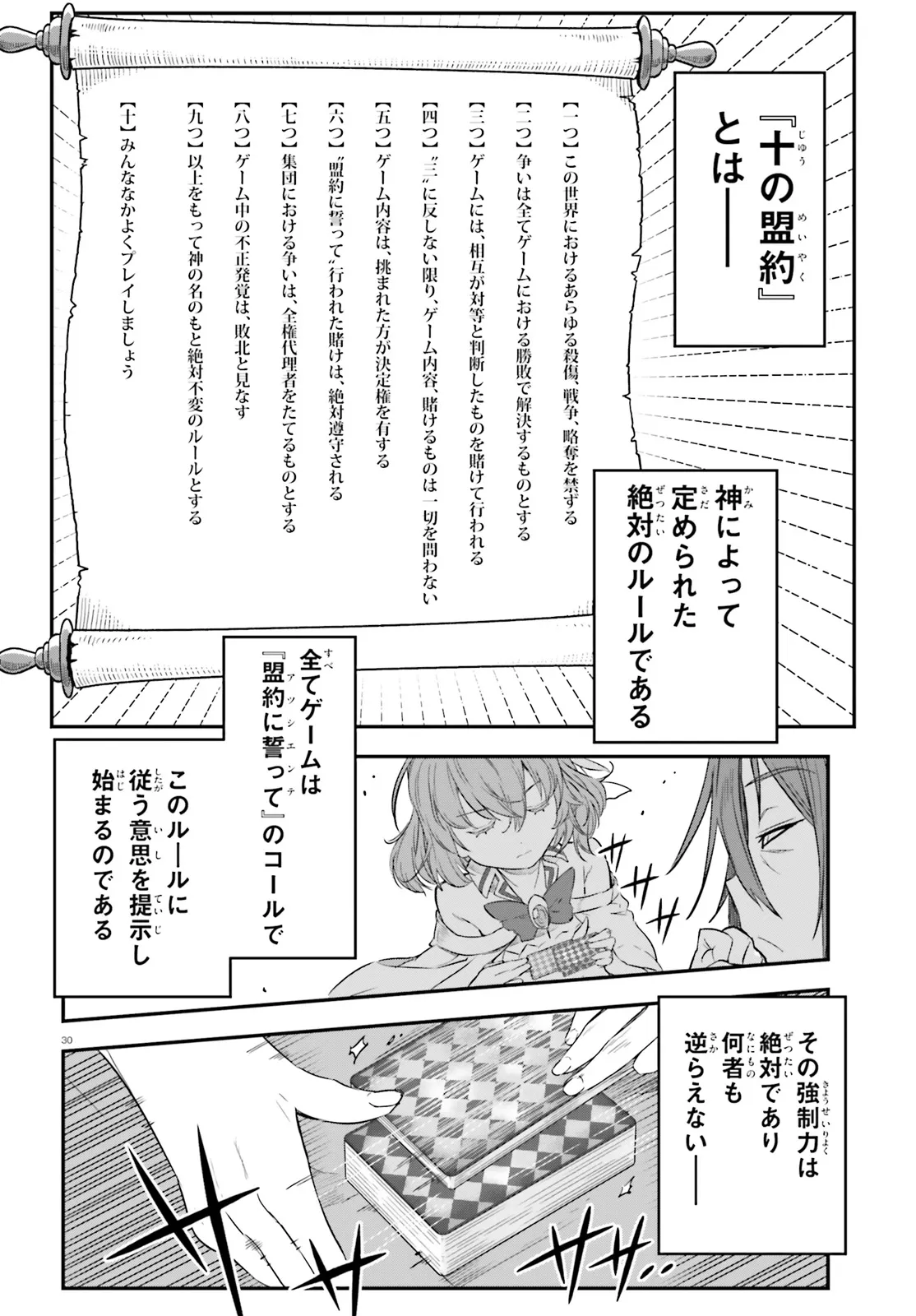 No Game No Life - Dai-Ni Shou - Toubu Rengou-hen Chapter 2 30ページ