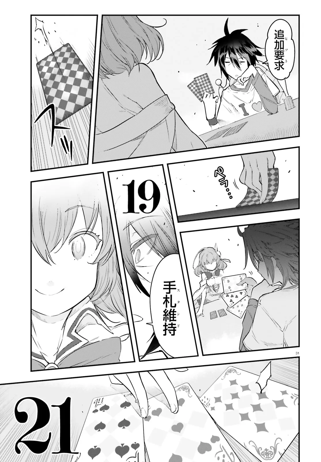No Game No Life - Dai-Ni Shou - Toubu Rengou-hen Chapter 2 31ページ