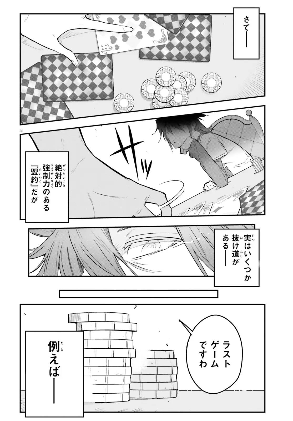 No Game No Life - Dai-Ni Shou - Toubu Rengou-hen Chapter 2 32ページ