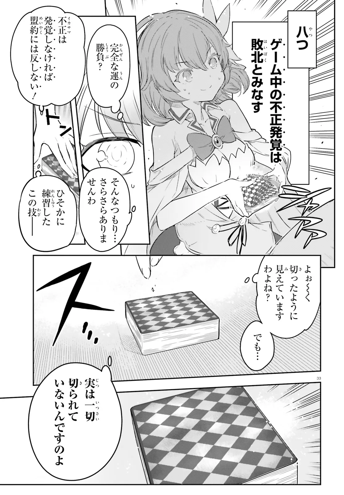 No Game No Life - Dai-Ni Shou - Toubu Rengou-hen Chapter 2 33ページ