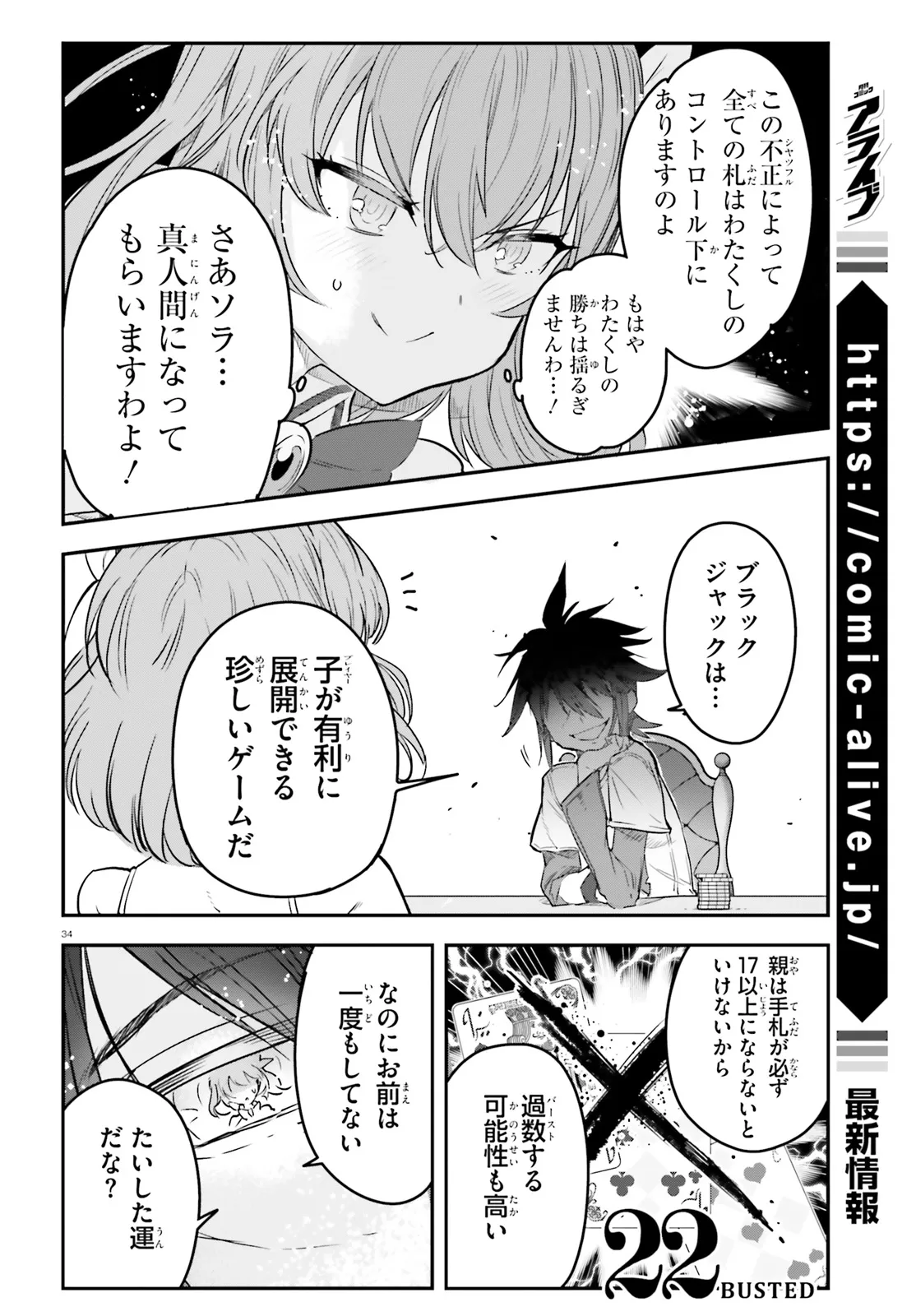No Game No Life - Dai-Ni Shou - Toubu Rengou-hen Chapter 2 34ページ