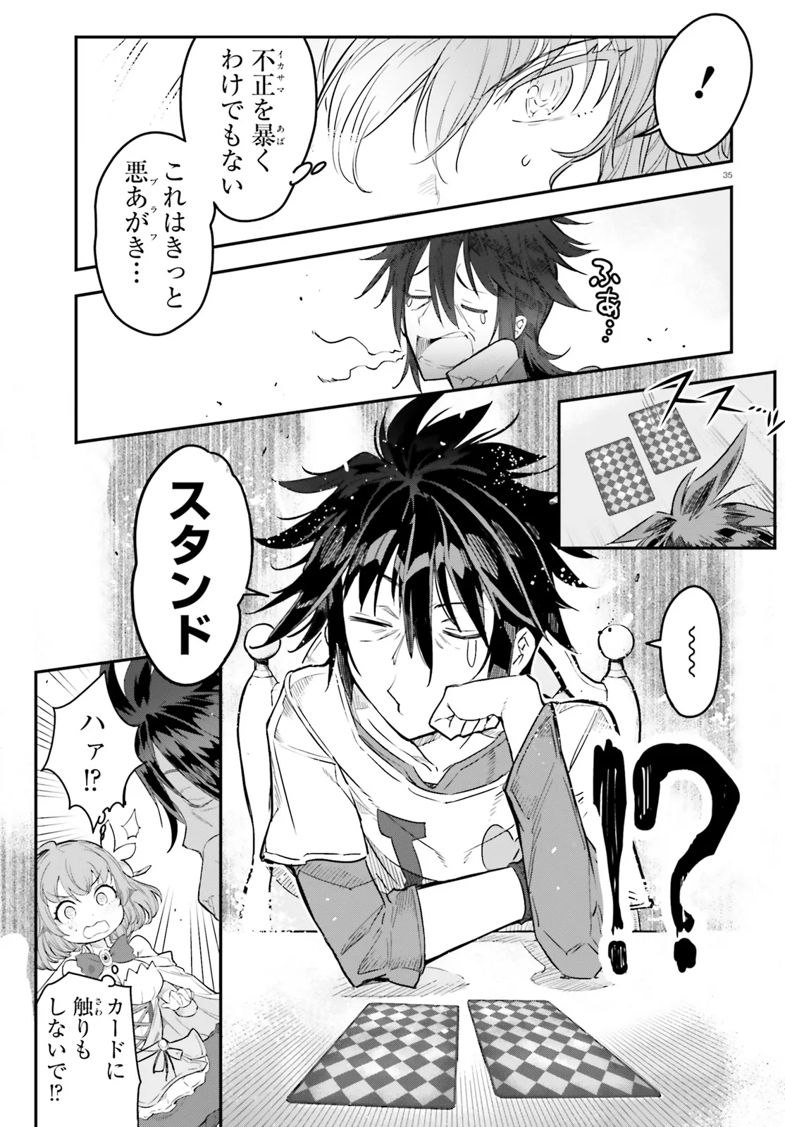 No Game No Life - Dai-Ni Shou - Toubu Rengou-hen Chapter 2 35ページ