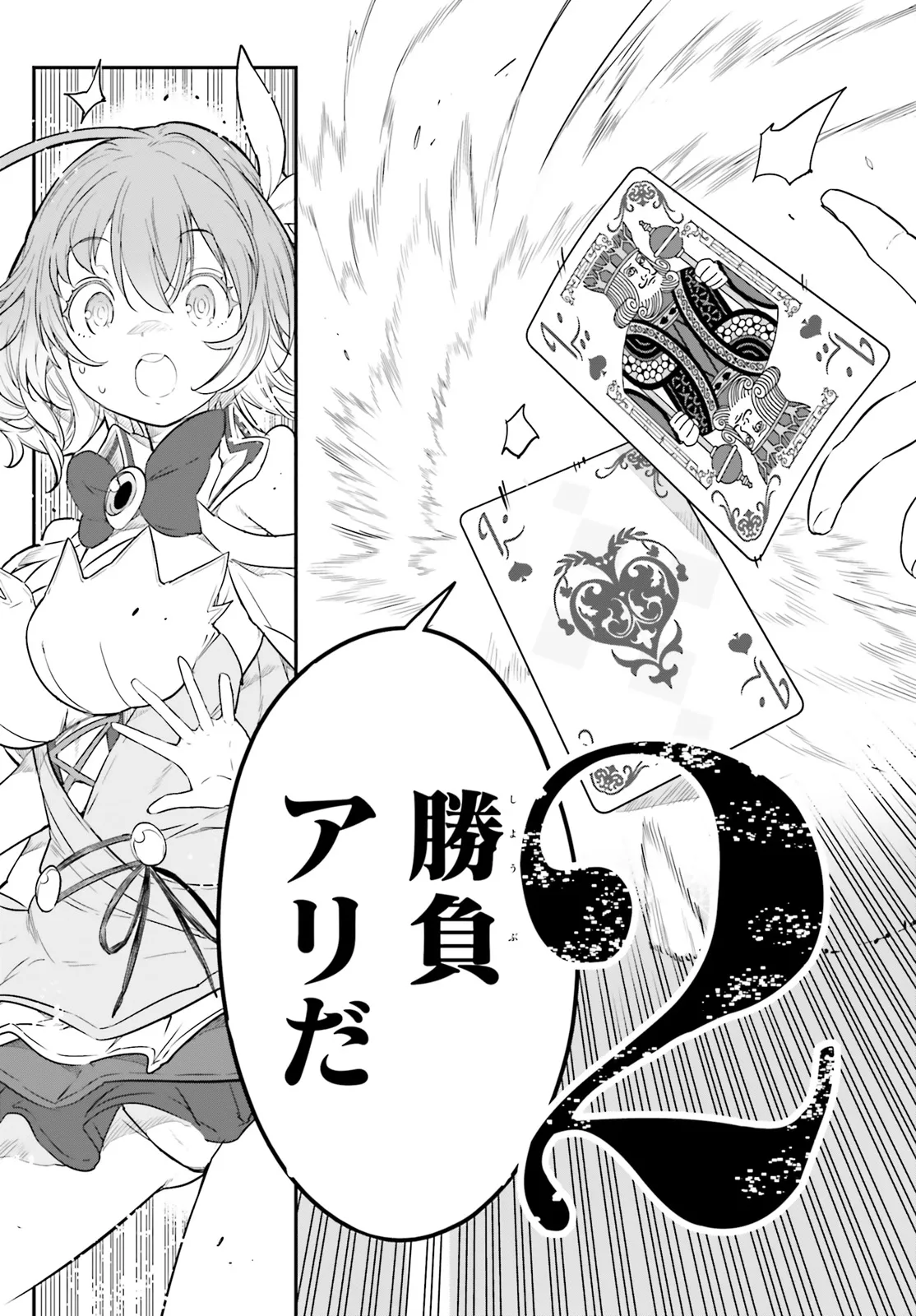 No Game No Life - Dai-Ni Shou - Toubu Rengou-hen Chapter 2 37ページ