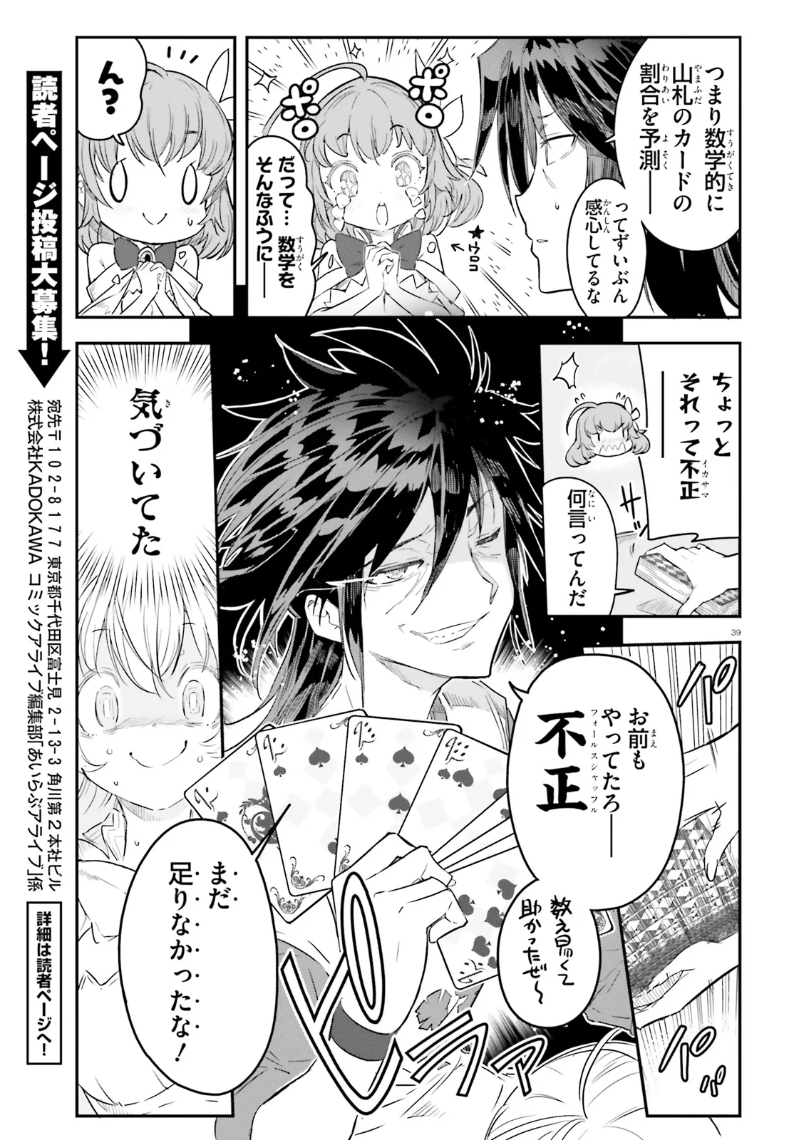 No Game No Life - Dai-Ni Shou - Toubu Rengou-hen Chapter 2 39ページ