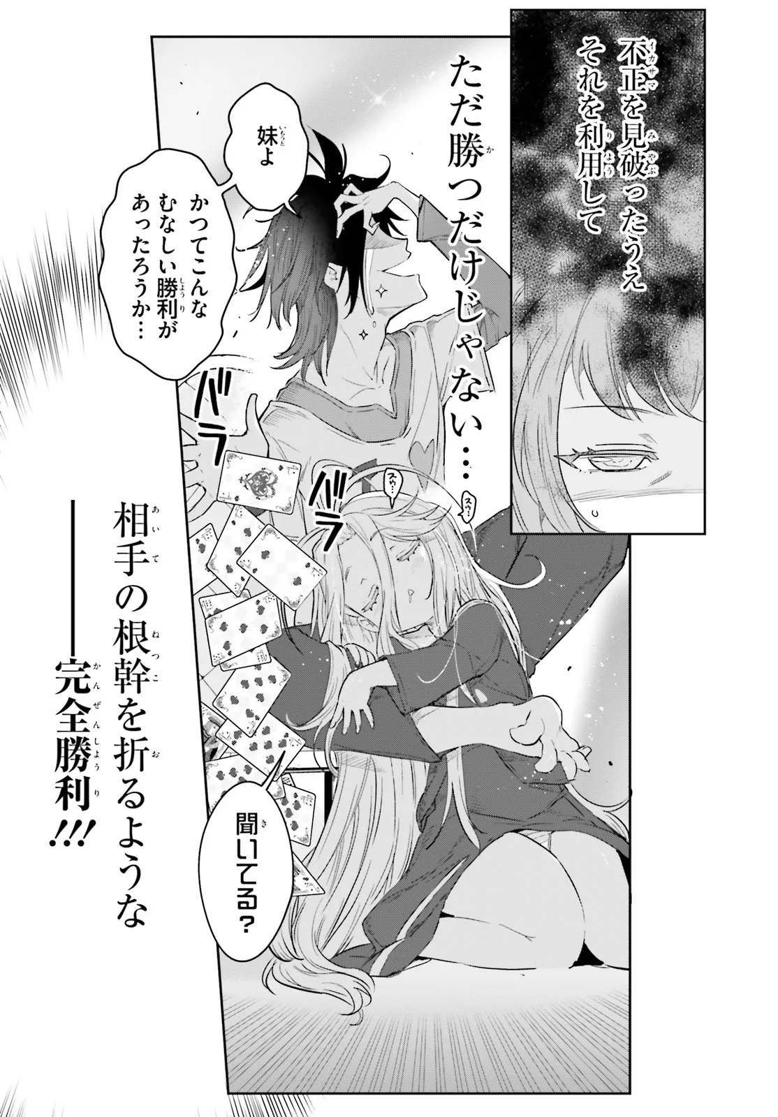No Game No Life - Dai-Ni Shou - Toubu Rengou-hen Chapter 2 40ページ