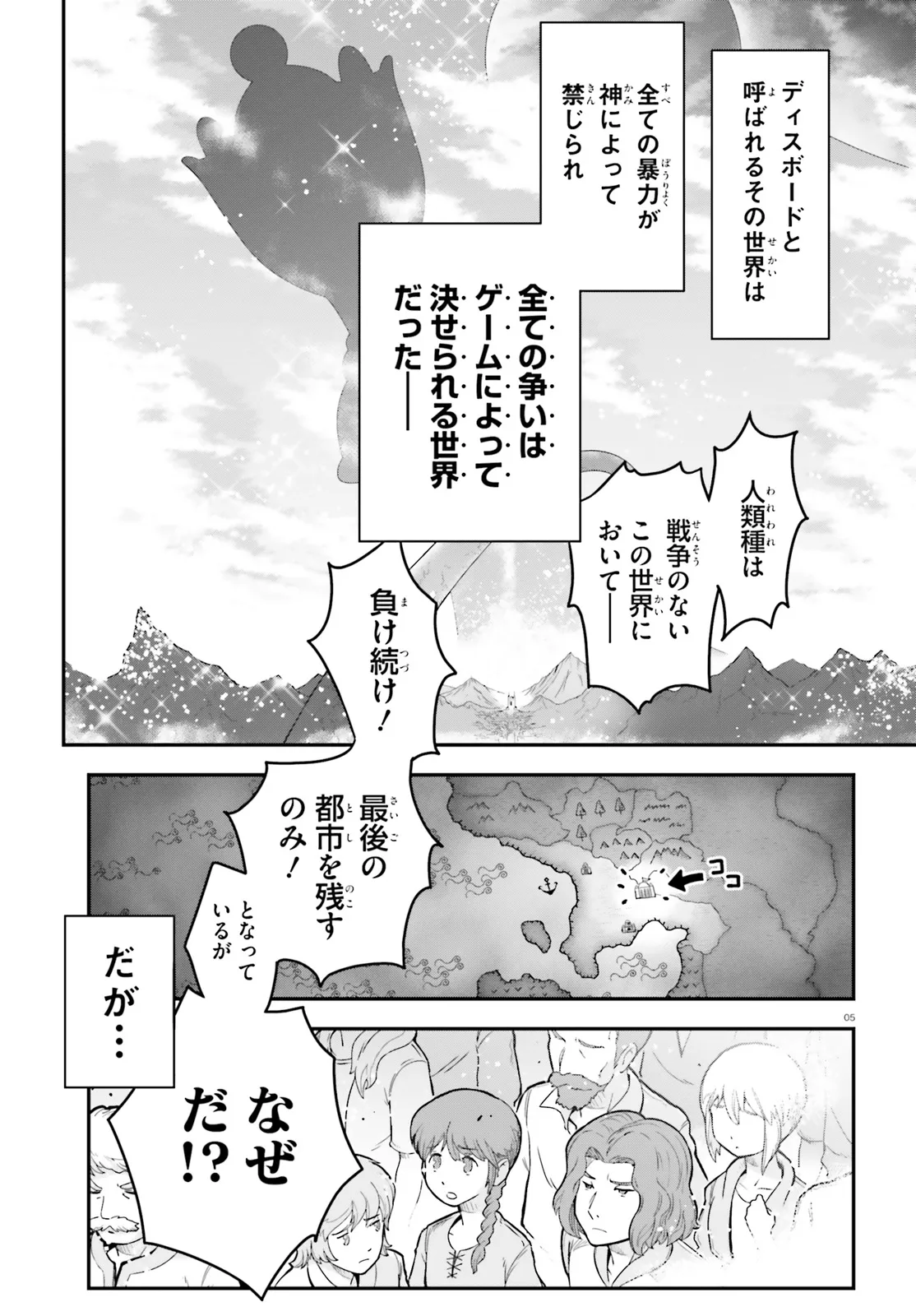 No Game No Life - Dai-Ni Shou - Toubu Rengou-hen Chapter 2 5ページ
