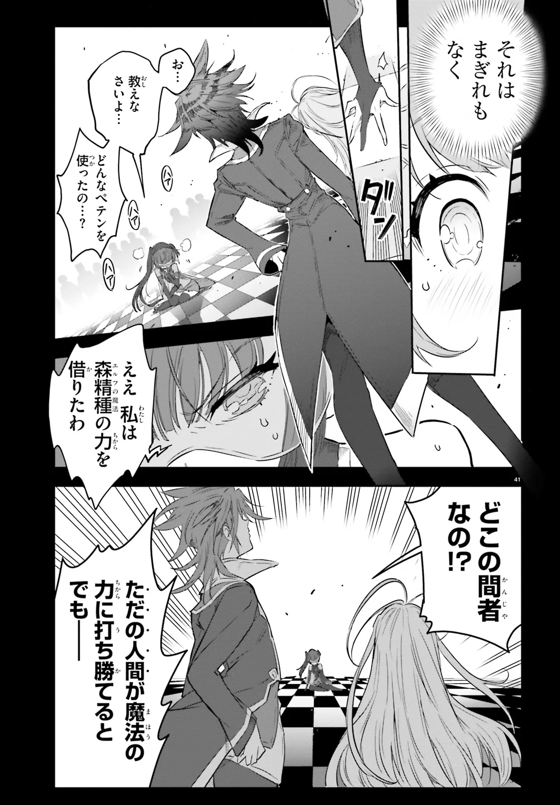 No Game No Life - Dai-Ni Shou - Toubu Rengou-hen Chapter 2 41ページ