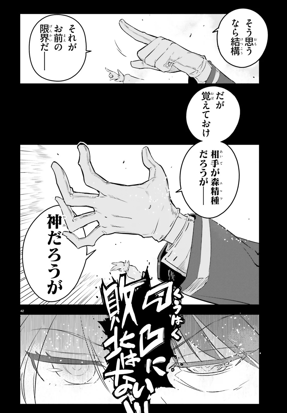 No Game No Life - Dai-Ni Shou - Toubu Rengou-hen Chapter 2 42ページ
