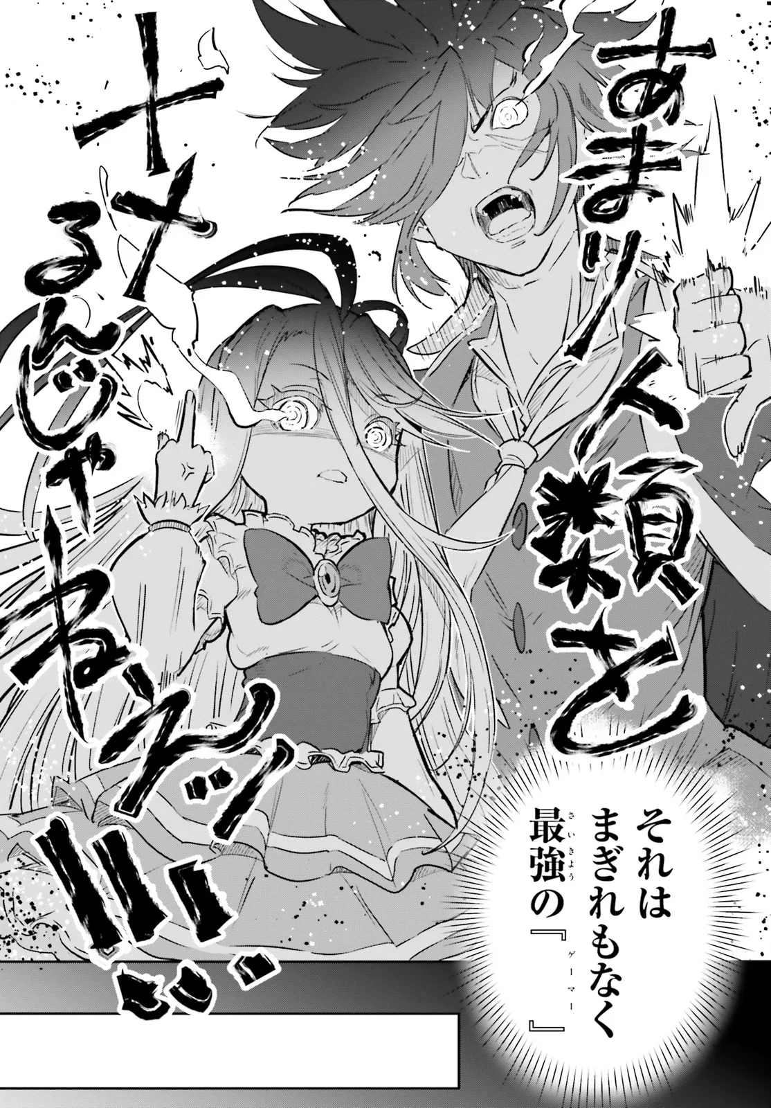 No Game No Life - Dai-Ni Shou - Toubu Rengou-hen Chapter 2 43ページ