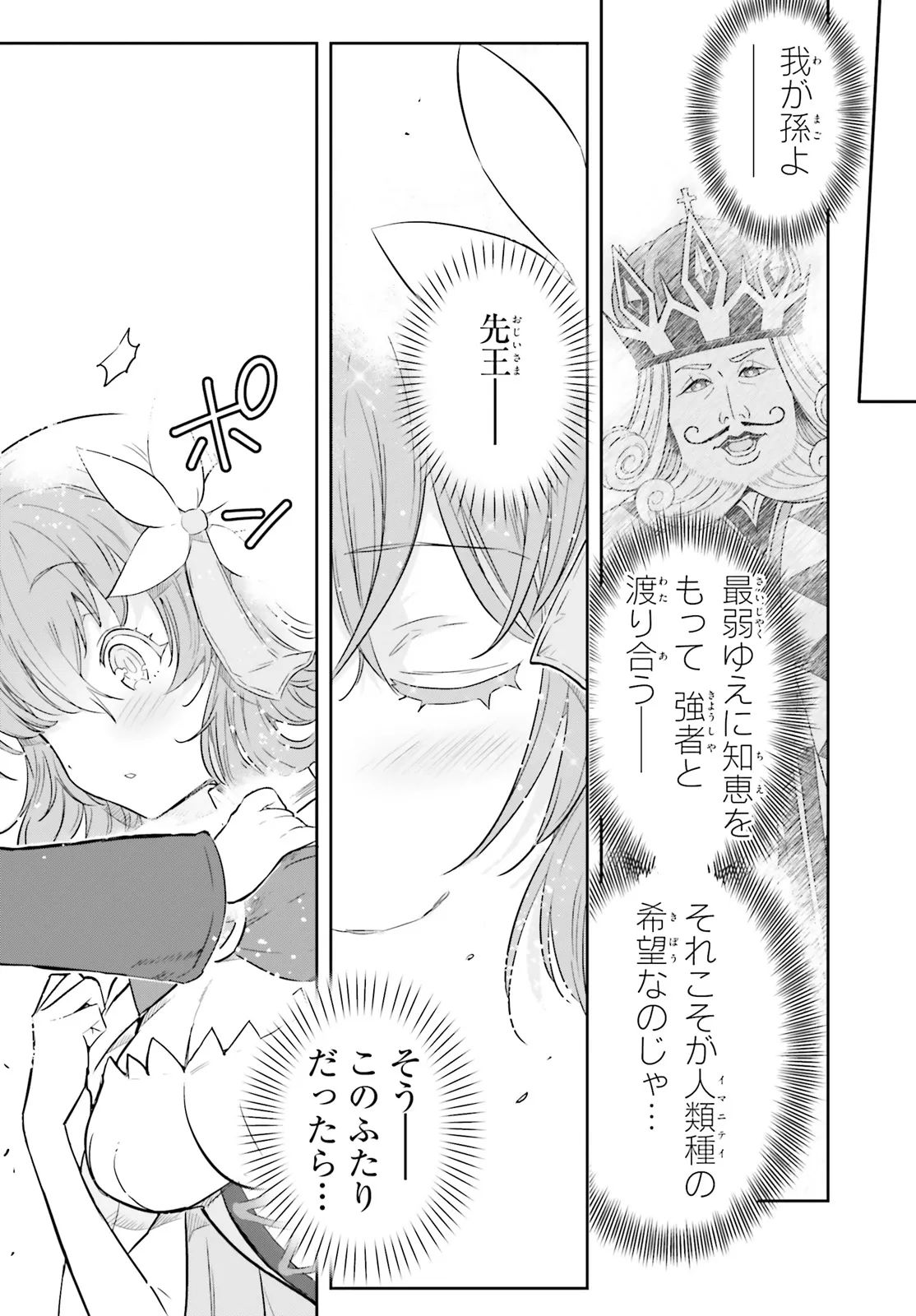 No Game No Life - Dai-Ni Shou - Toubu Rengou-hen Chapter 2 44ページ