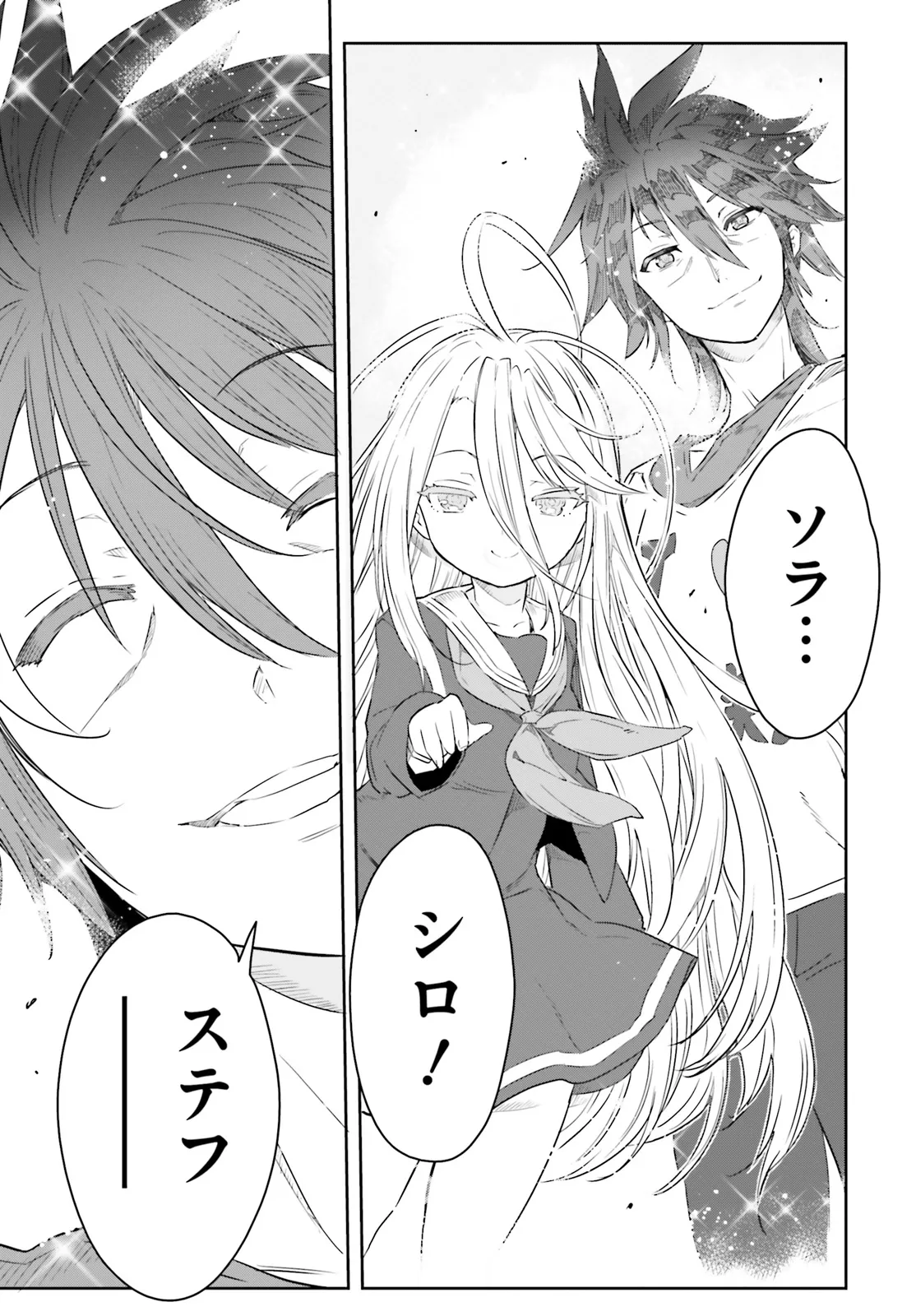 No Game No Life - Dai-Ni Shou - Toubu Rengou-hen Chapter 2 45ページ