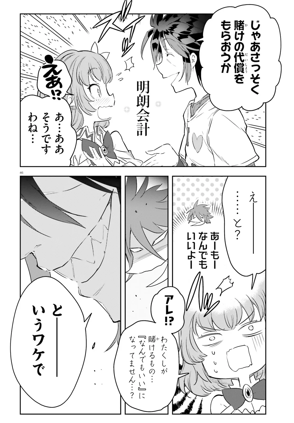No Game No Life - Dai-Ni Shou - Toubu Rengou-hen Chapter 2 46ページ