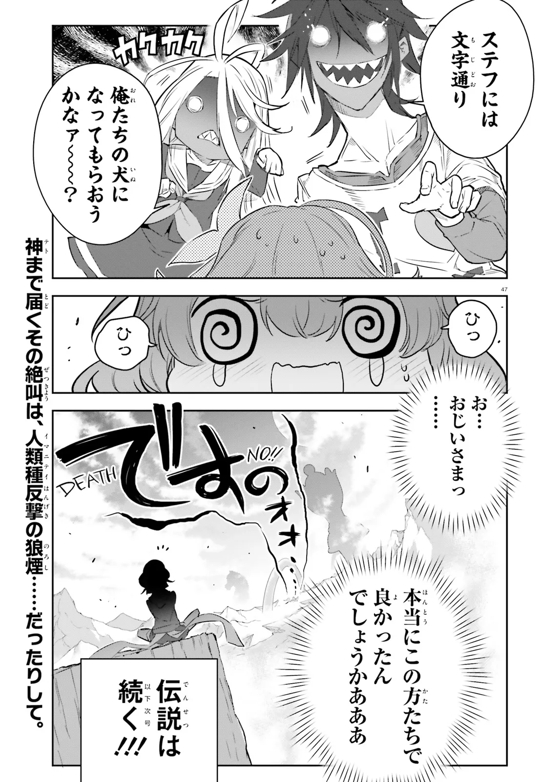 No Game No Life - Dai-Ni Shou - Toubu Rengou-hen Chapter 2 47ページ
