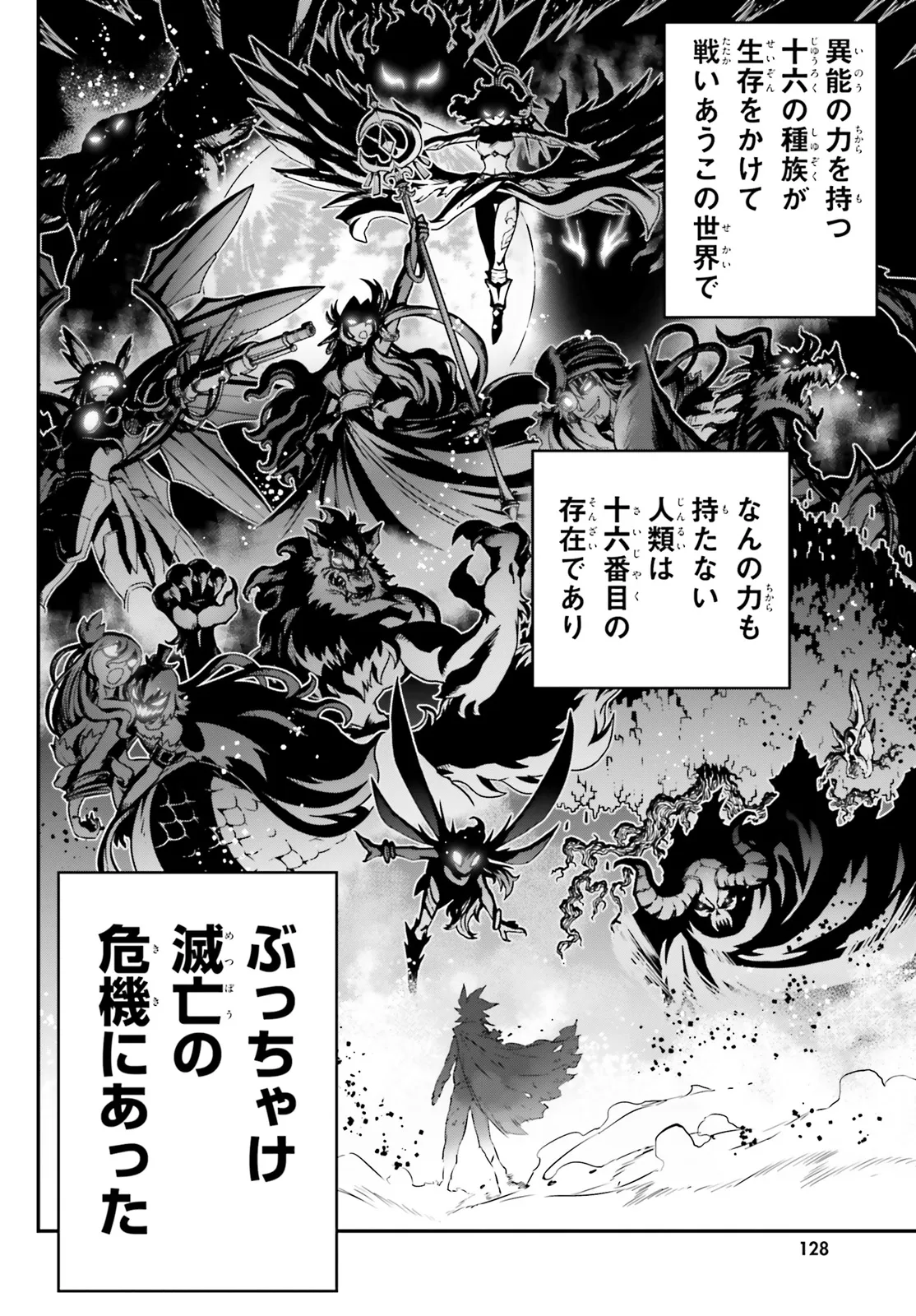 No Game No Life - Dai-Ni Shou - Toubu Rengou-hen Chapter 2 6ページ
