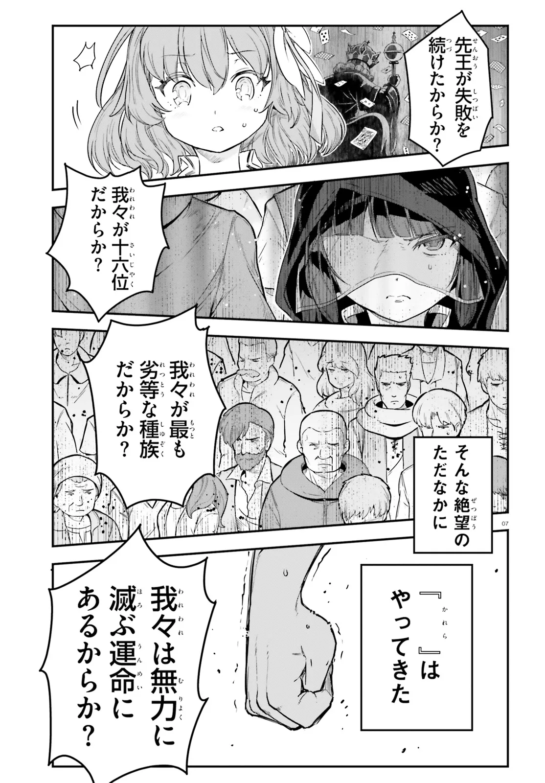 No Game No Life - Dai-Ni Shou - Toubu Rengou-hen Chapter 2 7ページ