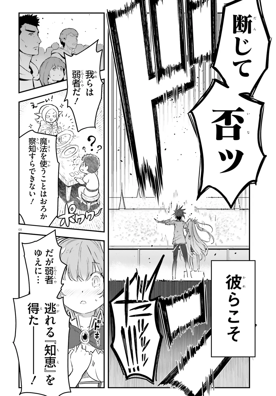 No Game No Life - Dai-Ni Shou - Toubu Rengou-hen Chapter 2 8ページ